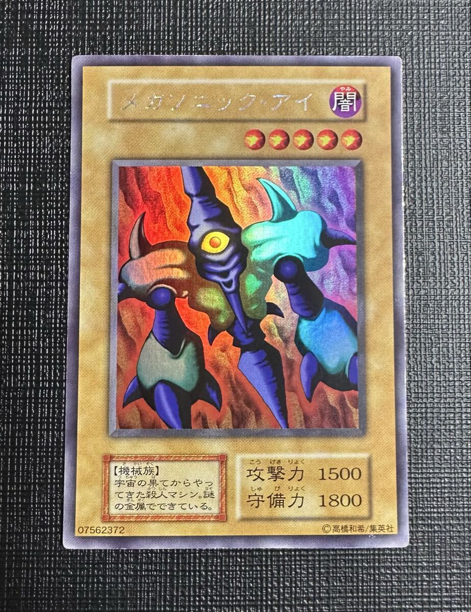 メガソニックアイ ウルトラシークレットレア ウルシク 遊戯王カード