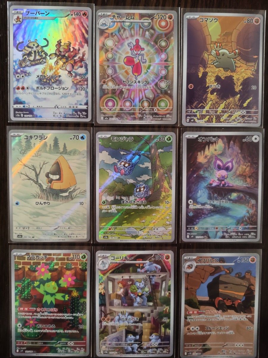 ポケモンカード AR9枚セットD｜Yahoo!フリマ（旧PayPayフリマ）
