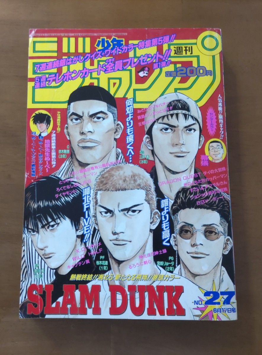 スラムダンク SLAM DUNK 最終回 少年ジャンプ 1996年 27号 井上雄彦