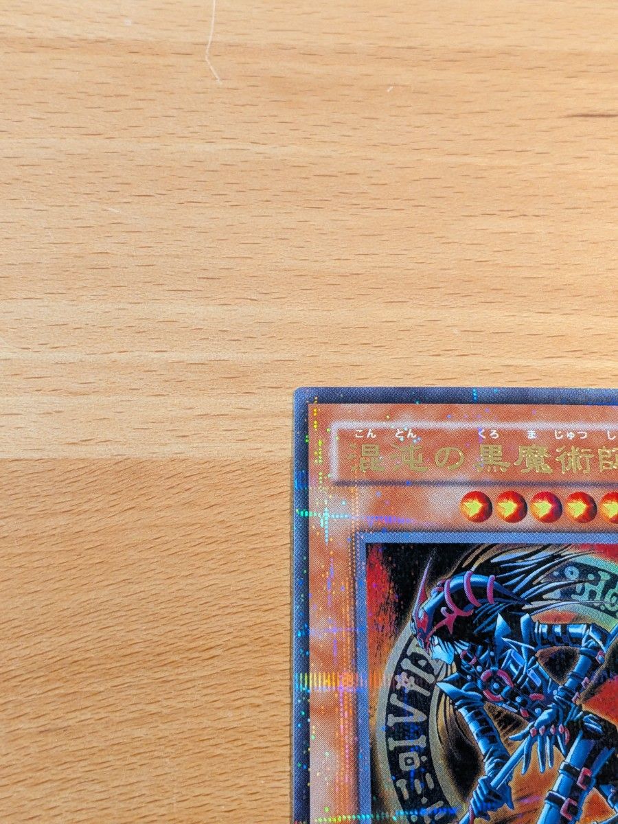 遊戯王 混沌の黒魔術師 ウルトラパラレル 307-010｜Yahoo!フリマ（旧