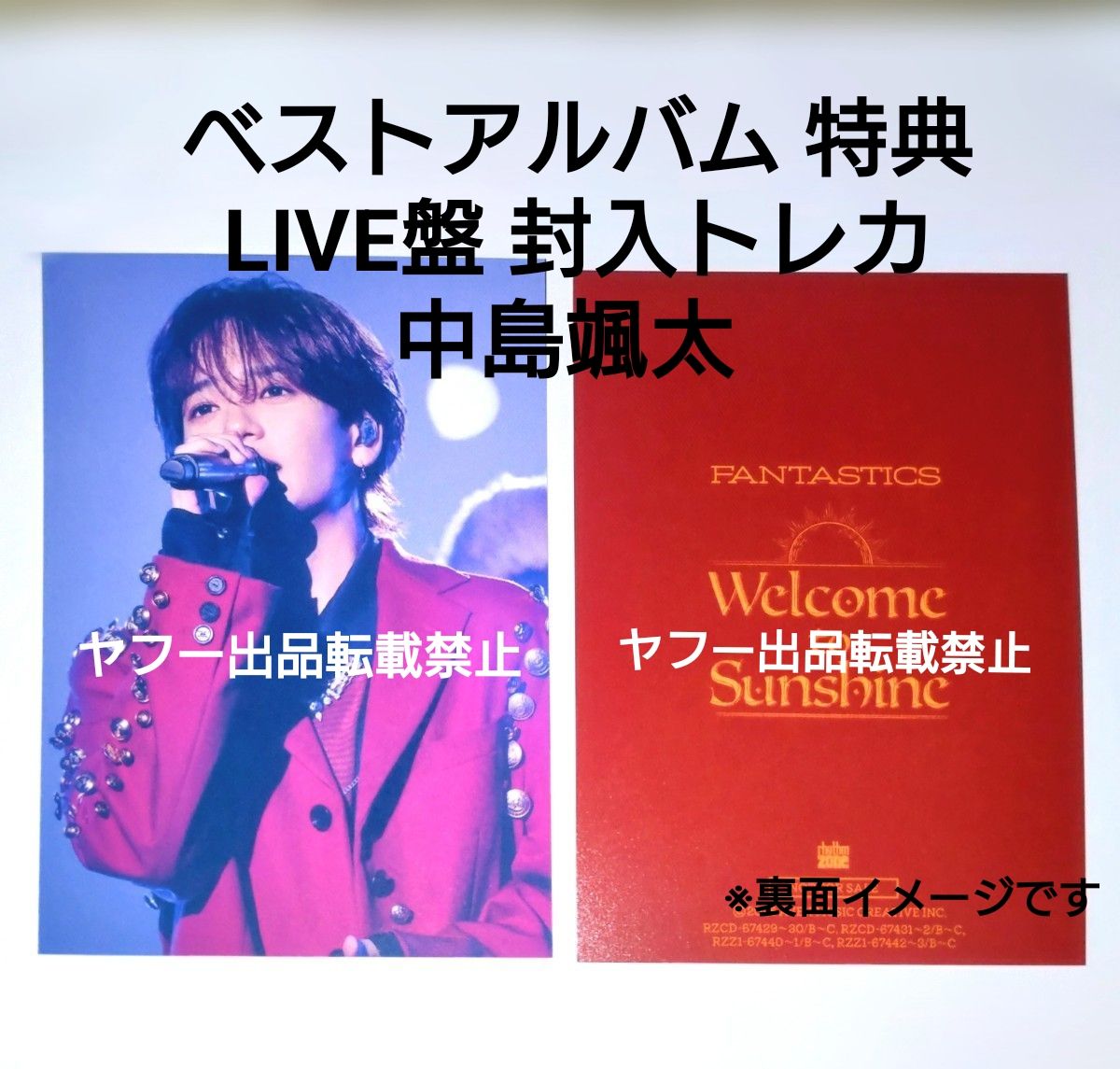中島颯太 トレカ FANTASTICS ベストアルバム 特典｜Yahoo!フリマ（旧