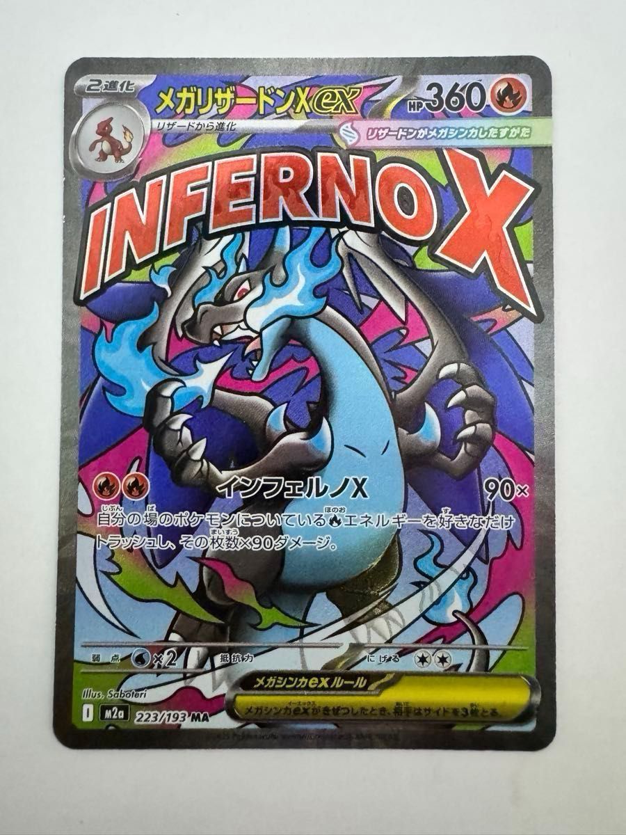 最終値下げ【センタリング 】メガリザードンXex MA 中国語箔押し