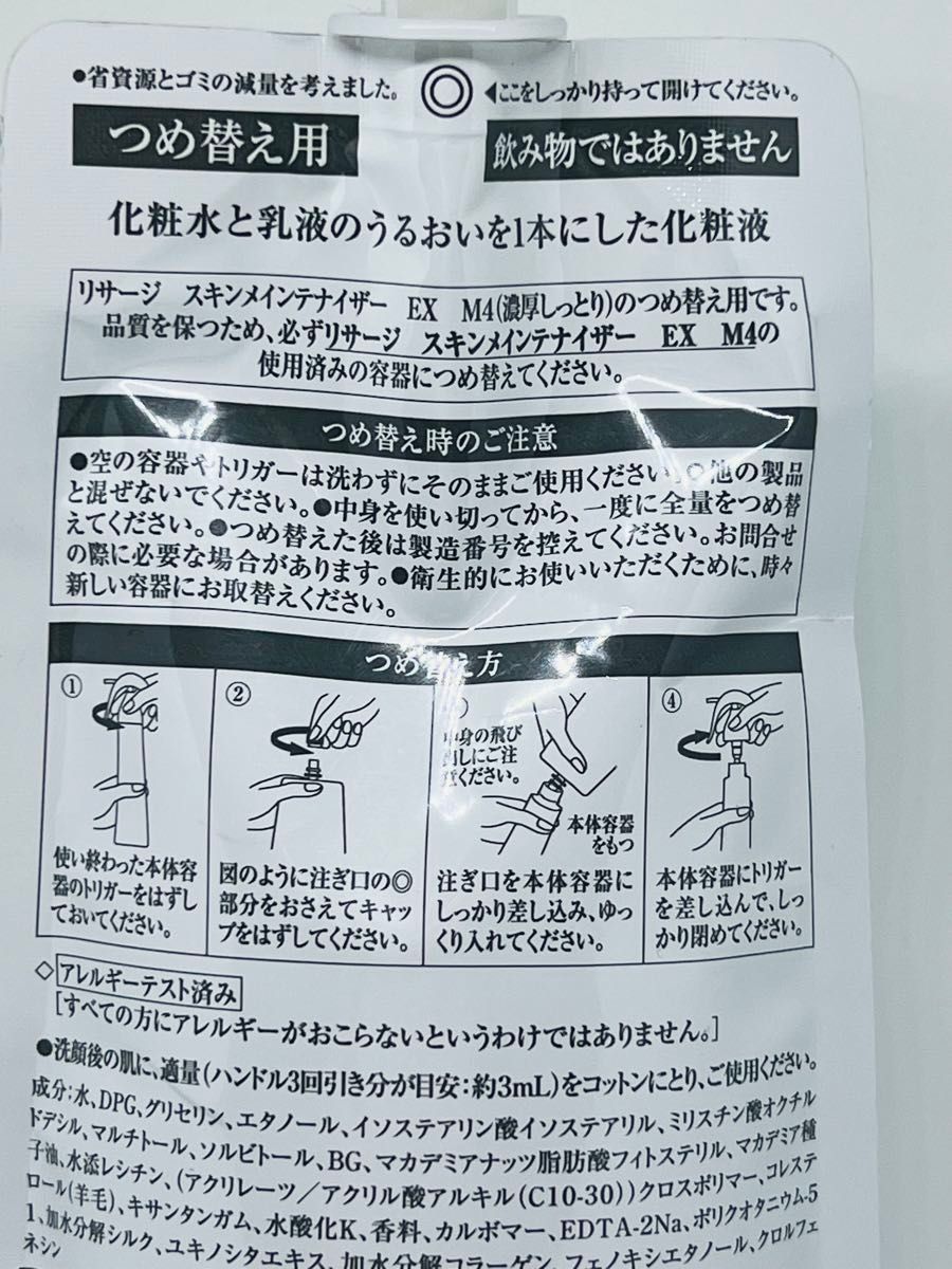 LISSAGE リサージ スキンメインテナイザー EX M4（濃厚しっとり