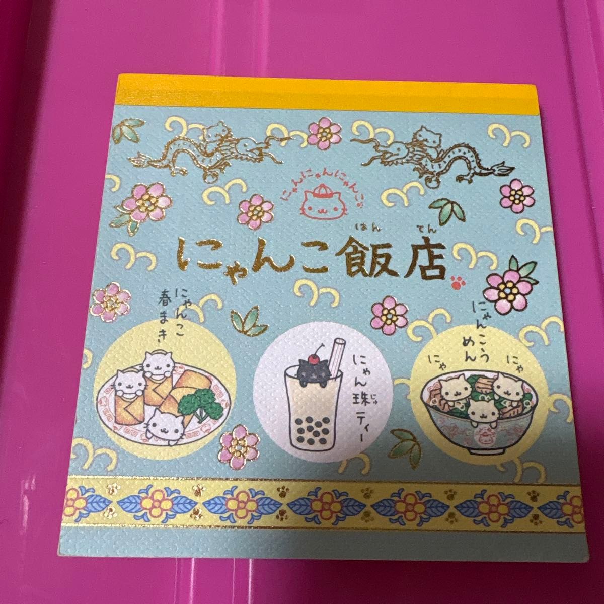 レア にゃんこ飯店 メモ帳 平成レトロ にゃんにゃんにゃんこ｜Yahoo
