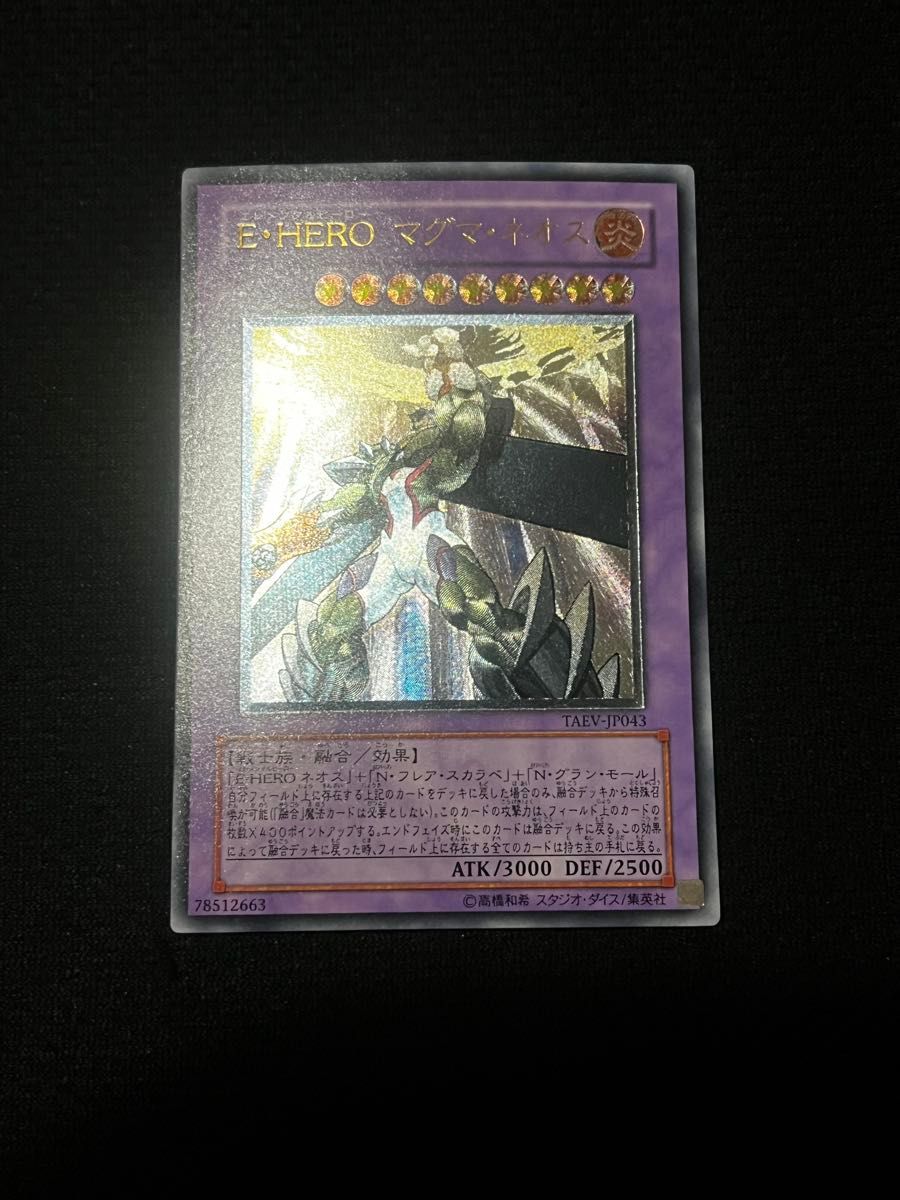 遊戯王 E・HERO マグマ・ネオス TAEV-JP043 レリーフ｜Yahoo!フリマ