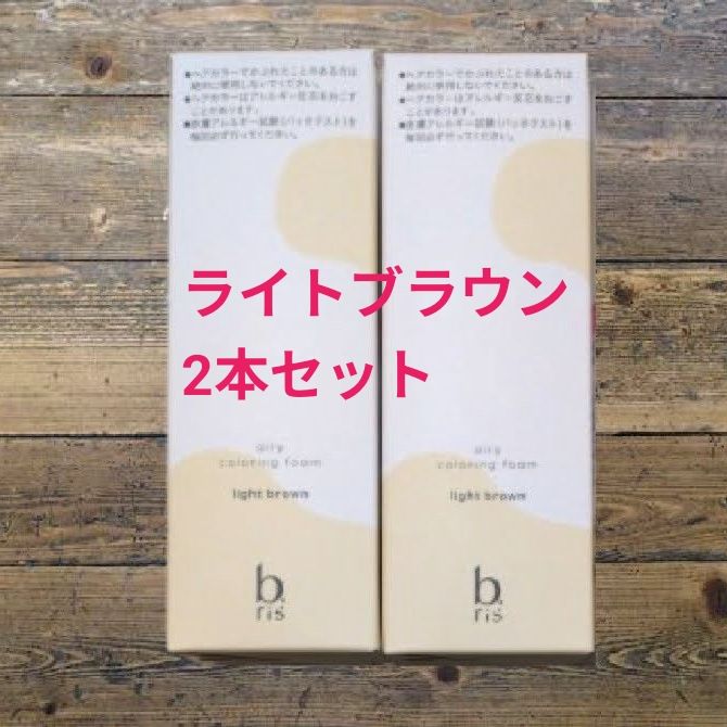 タイムセール b ris エアリーカラーリングフォーム ライトブラウン
