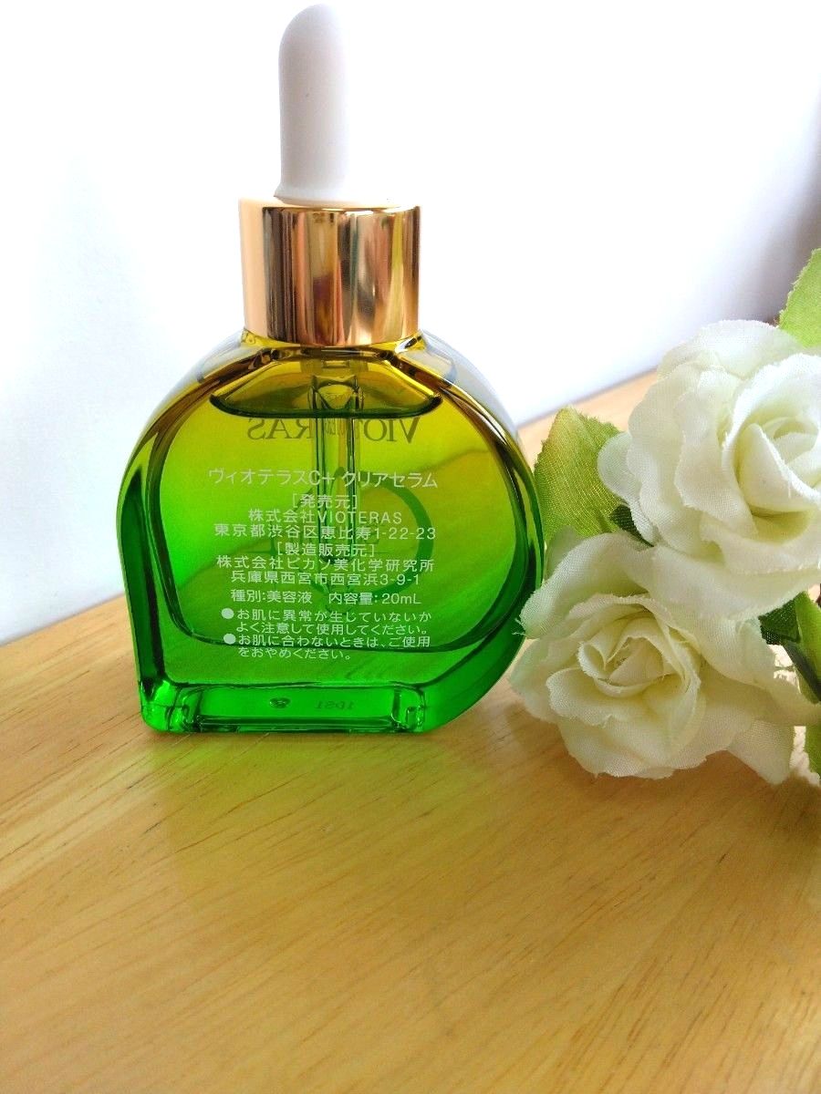新品未使用】ヴィオテラスC＋クリアセラム 美容液 高濃度ビタミンC