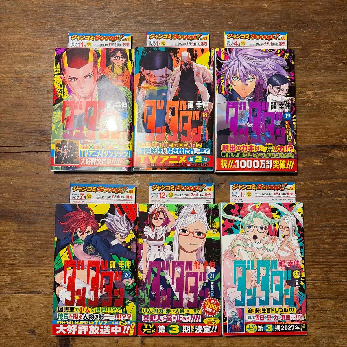 美品 初版 ダンダダン 1巻〜22巻 帯付き ジャンコミスクープ完備 全巻