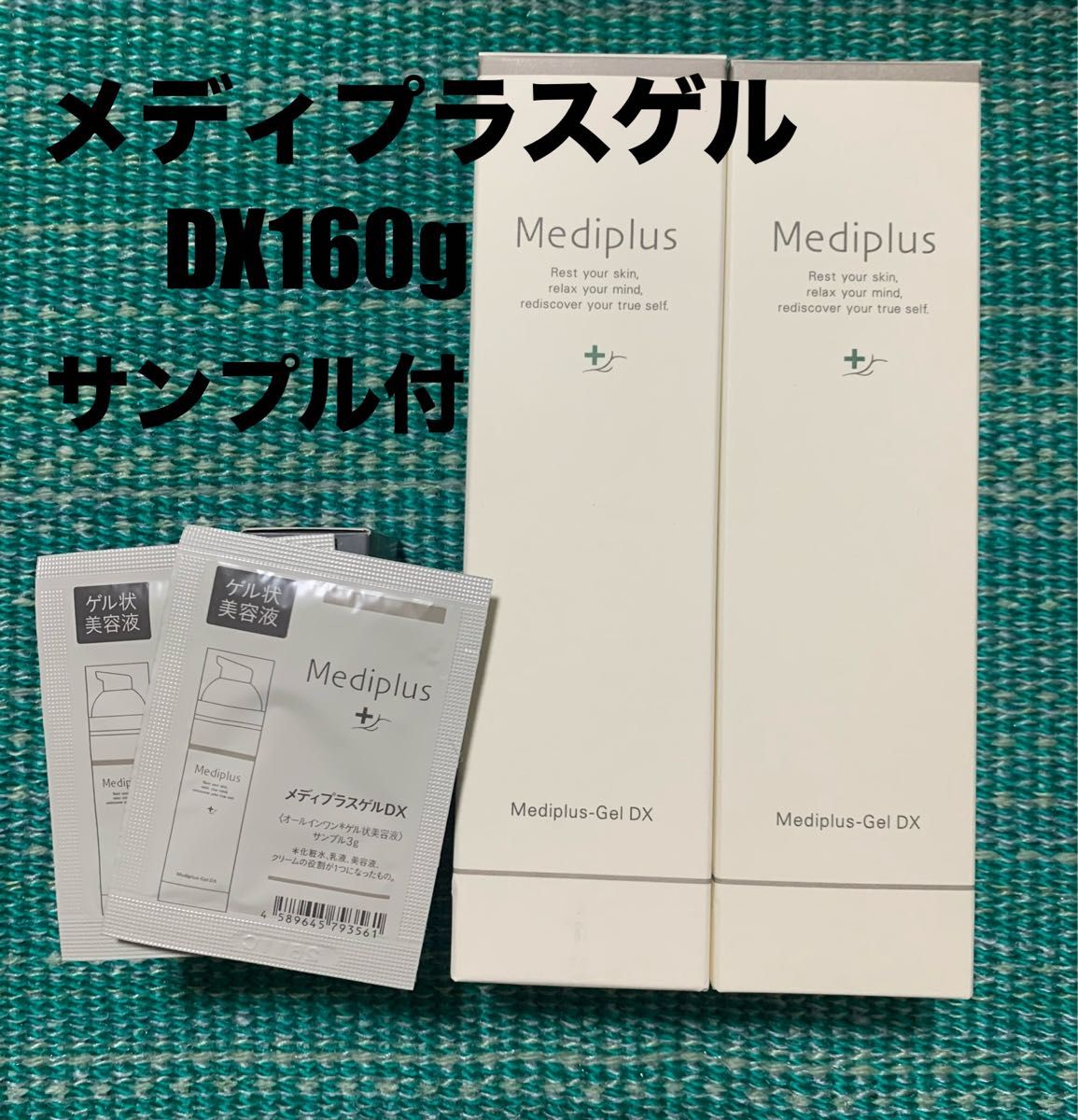 メディプラスゲルDX 160g 2本 サンプル付 オールインワンゲル状美容液