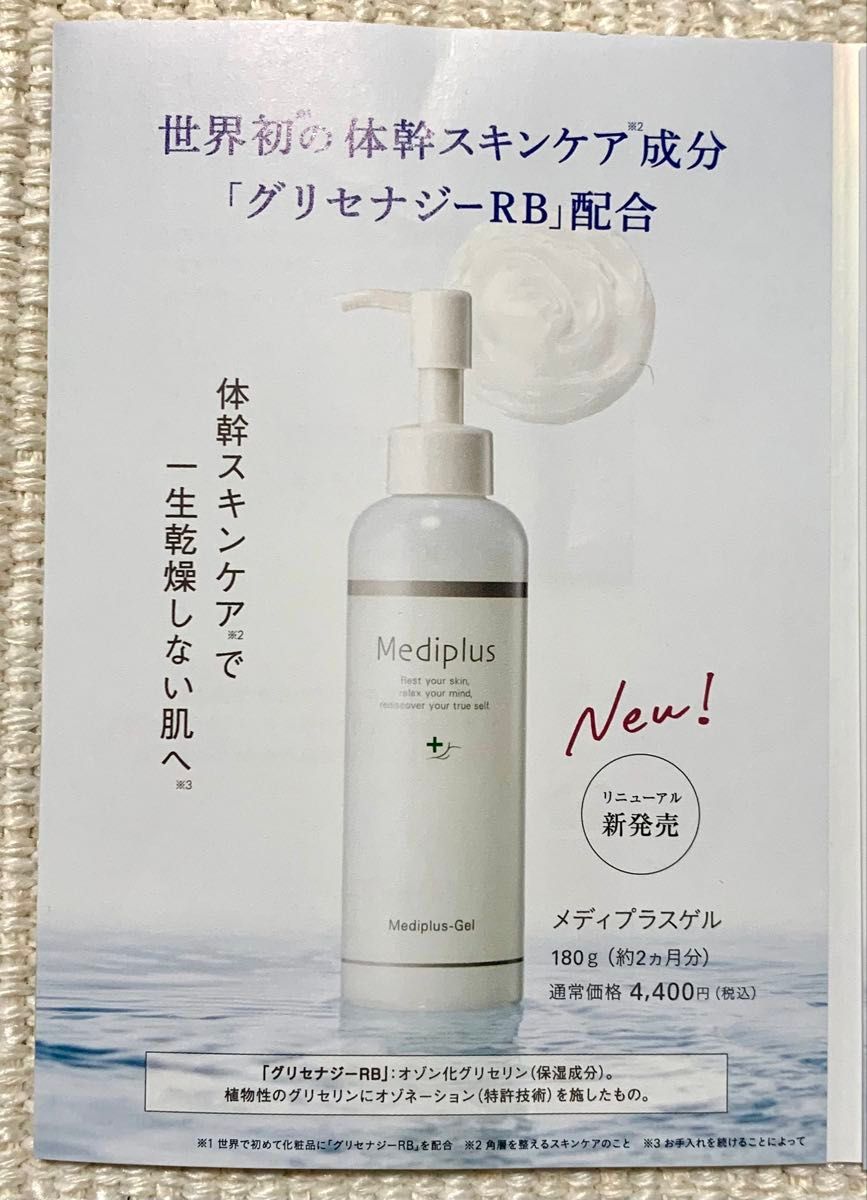 メディプラスゲル 180g 2本セット サンプル付き｜Yahoo!フリマ（旧