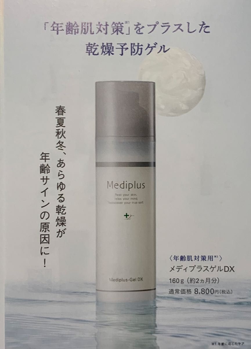 メディプラスゲルDX 160g 2本 サンプル付 オールインワンゲル状美容液