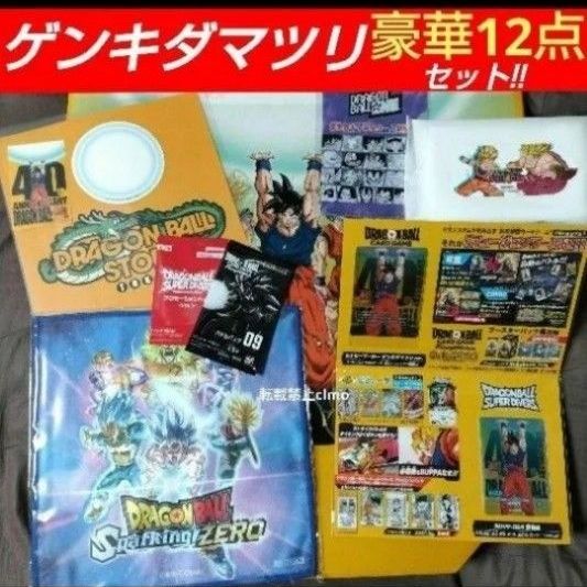 ドラゴンボール ゲンキダマツリ スペシャルカードセット 入場者特典