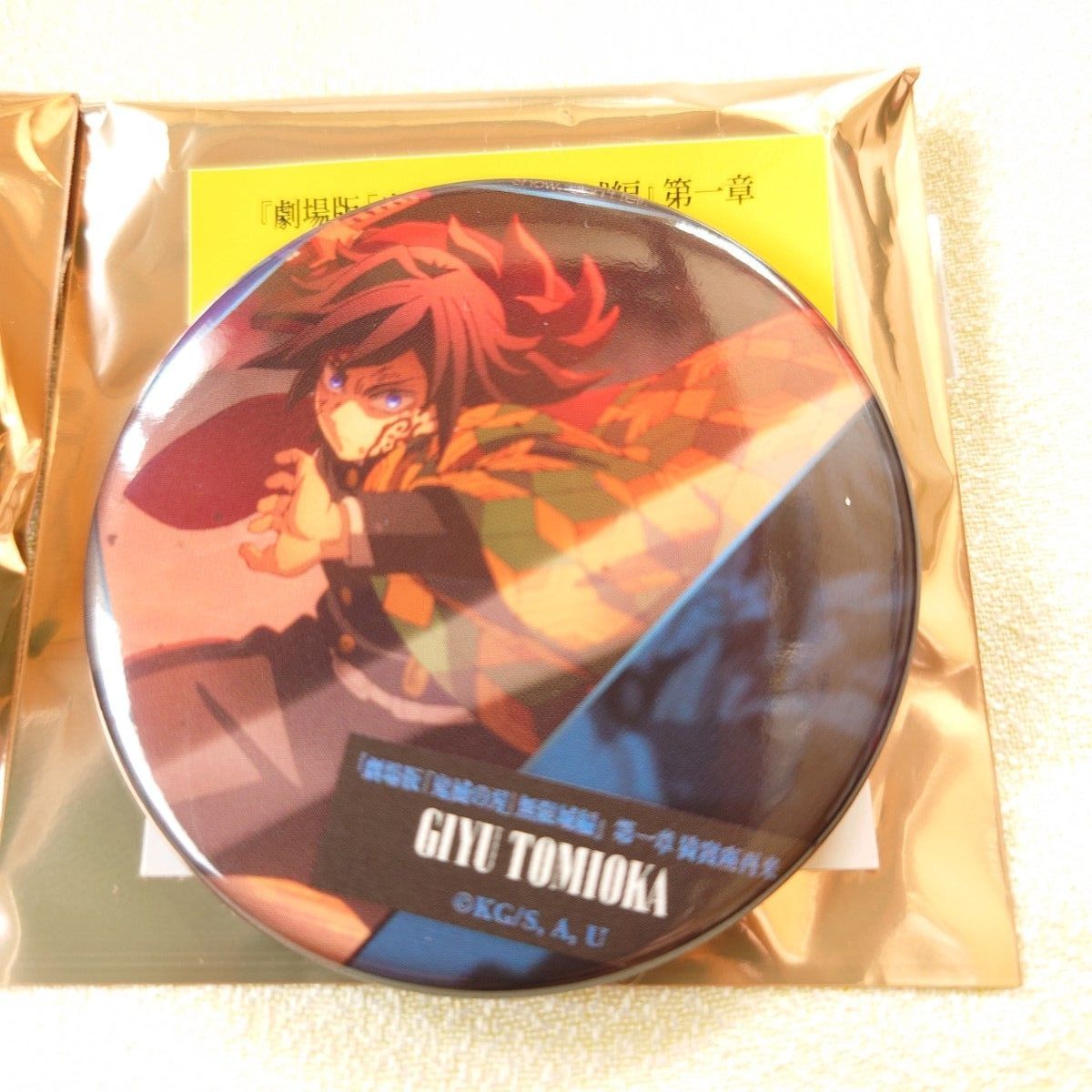 劇場版鬼滅の刃無限城編第一章【冨岡義勇】缶バッジ2組セット ものが