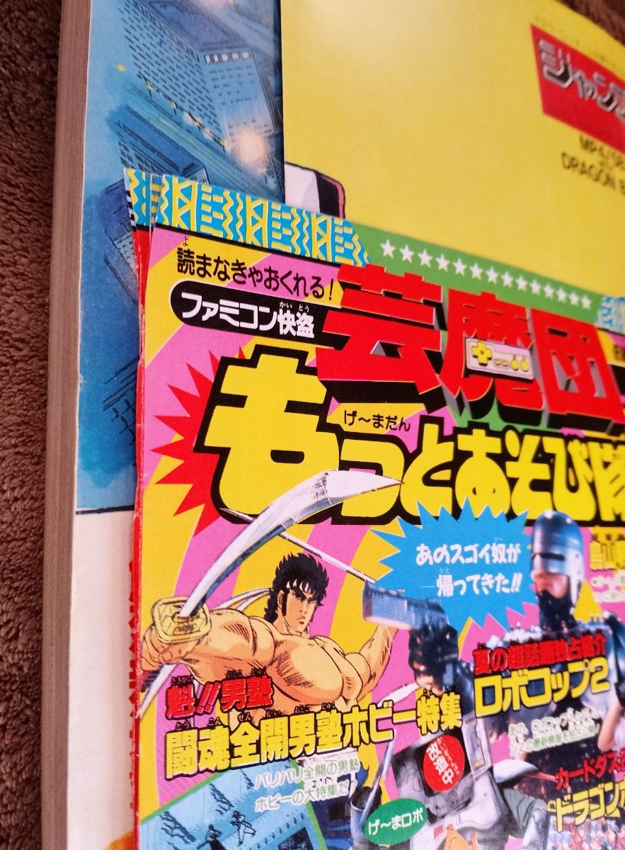 週刊少年ジャンプ 1990年26号 1冊 クライシスダイバー ドラゴンボール