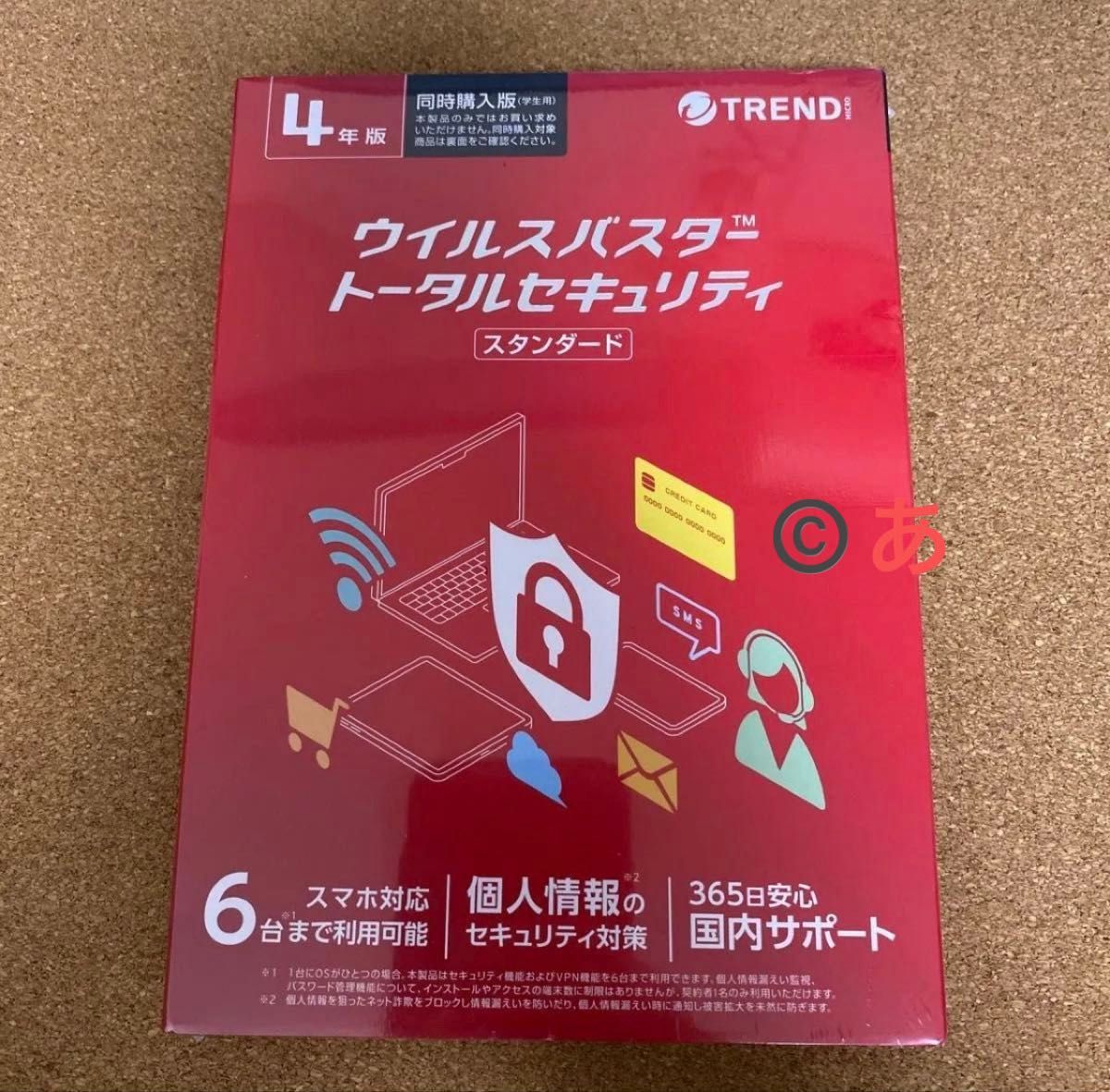 ウイルスバスター トータルセキュリティ 4年版 ウイルスバスター