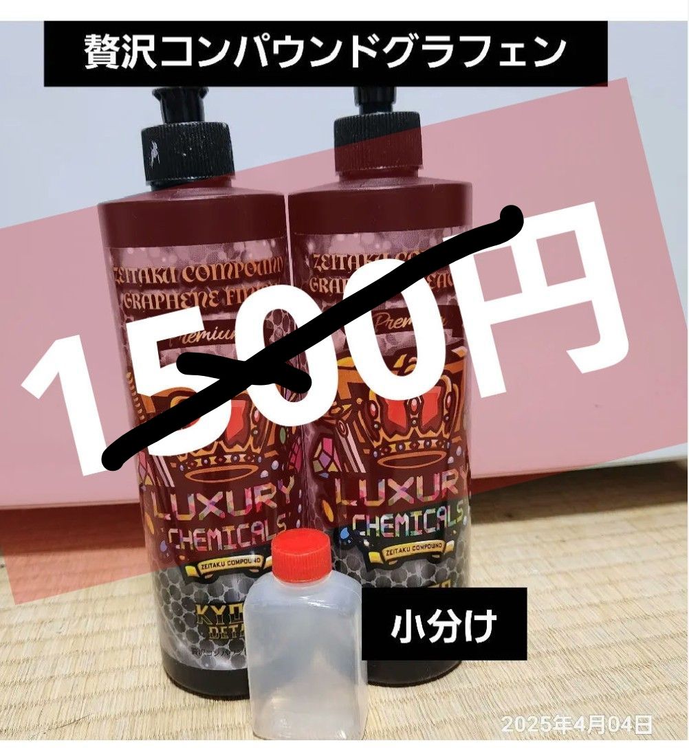 セット贅沢コンパウンド グラフェン ヘビーカット & Finish Cut｜Yahoo