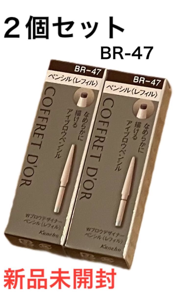 コフレドール Wブロウデザイナー ペンシルリフィル BR-47｜Yahoo