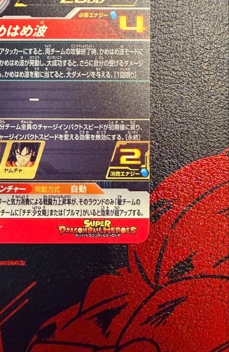 スーパードラゴンボールヒーローズ 孫悟空少年期 UM10-012 da｜Yahoo