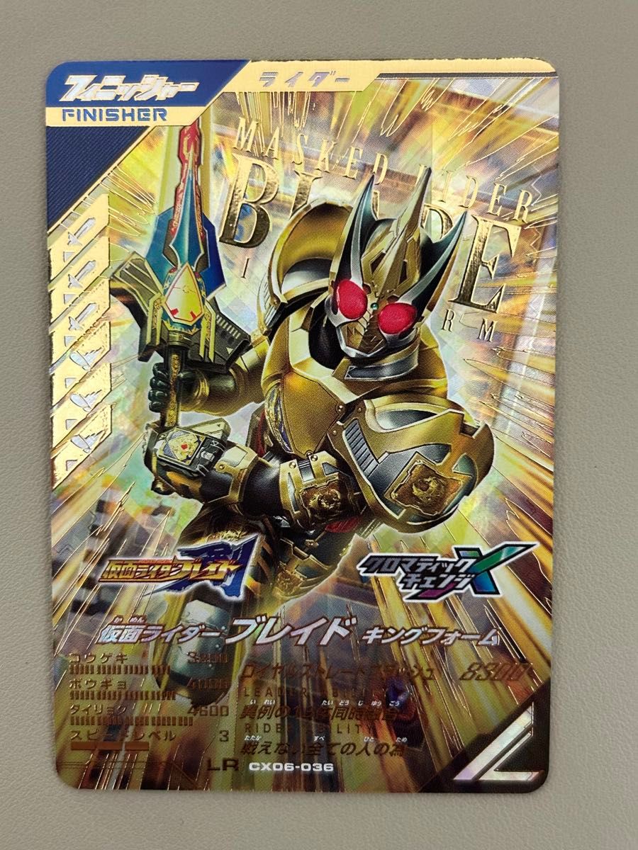ガンバレジェンズ CX06-036 仮面ライダーブレイド キングフォーム LR