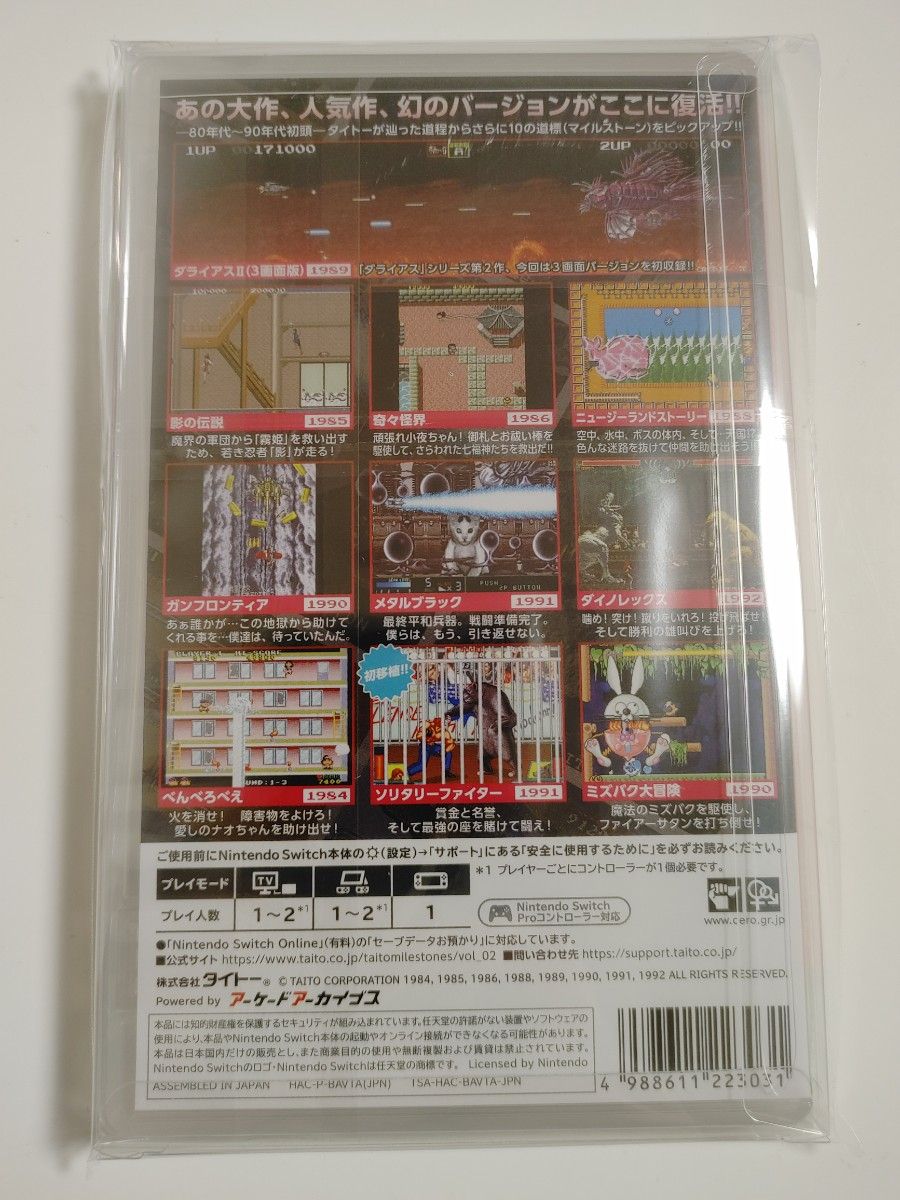 新品未開封 タイトーマイルストーン2 & タイトーマイルストーンズ 2本