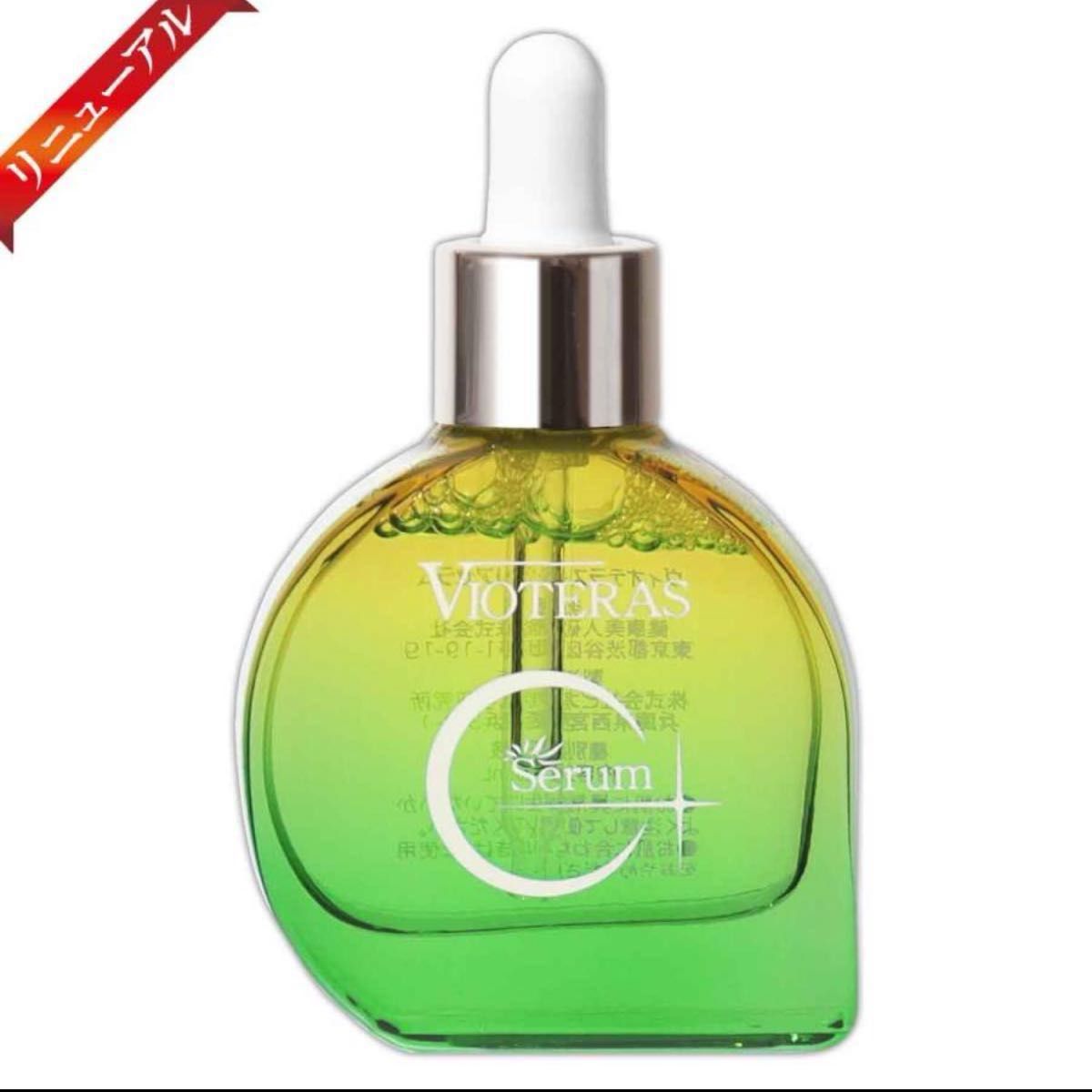 新品 未開封】VIOTERAS ヴィオテラスC＋クリアセラム 美容液 20ml