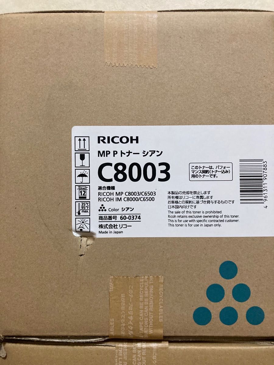 純正 リコー RICOH MP Pトナー C8003 4色セット 8個セット シアン