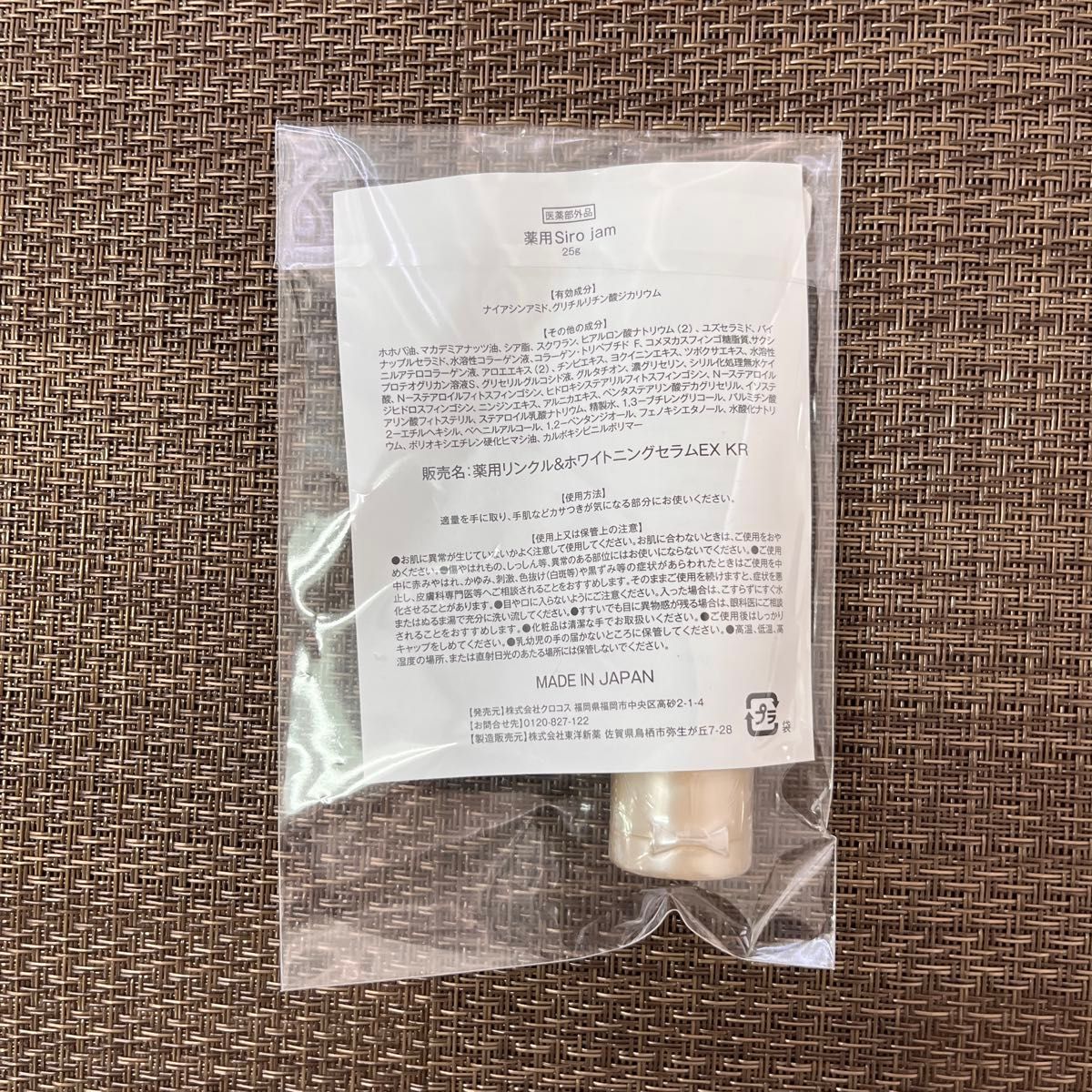 未開封】sirojam シロジャム 25g｜Yahoo!フリマ（旧PayPayフリマ）
