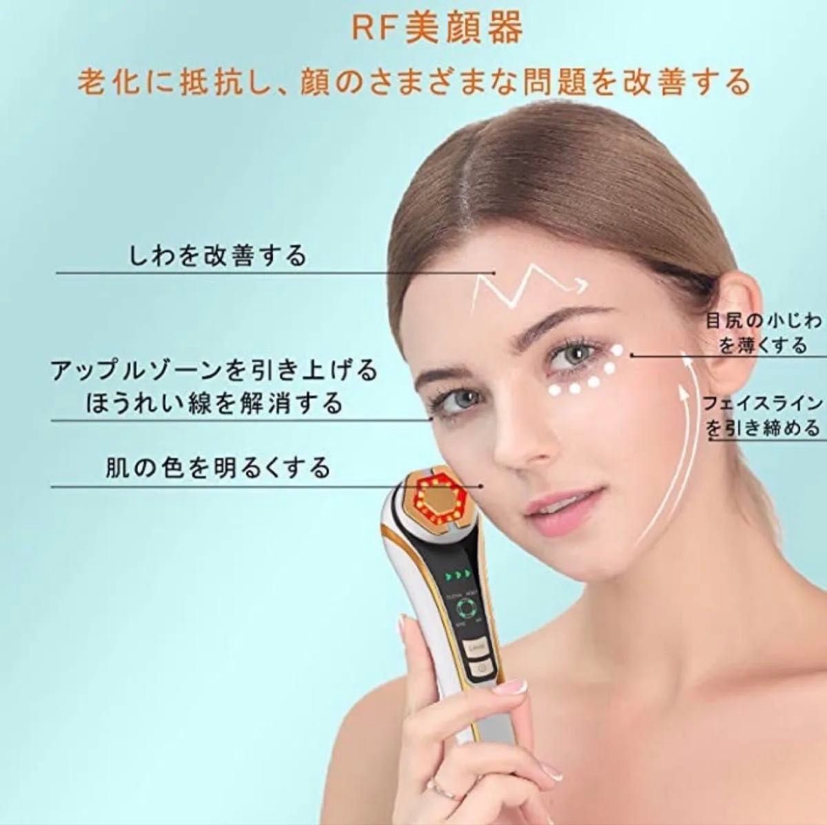 美顔器 RF美顔器 イオン導出 イオン導入 EMS 微電流 LED搭載 1台6役 4