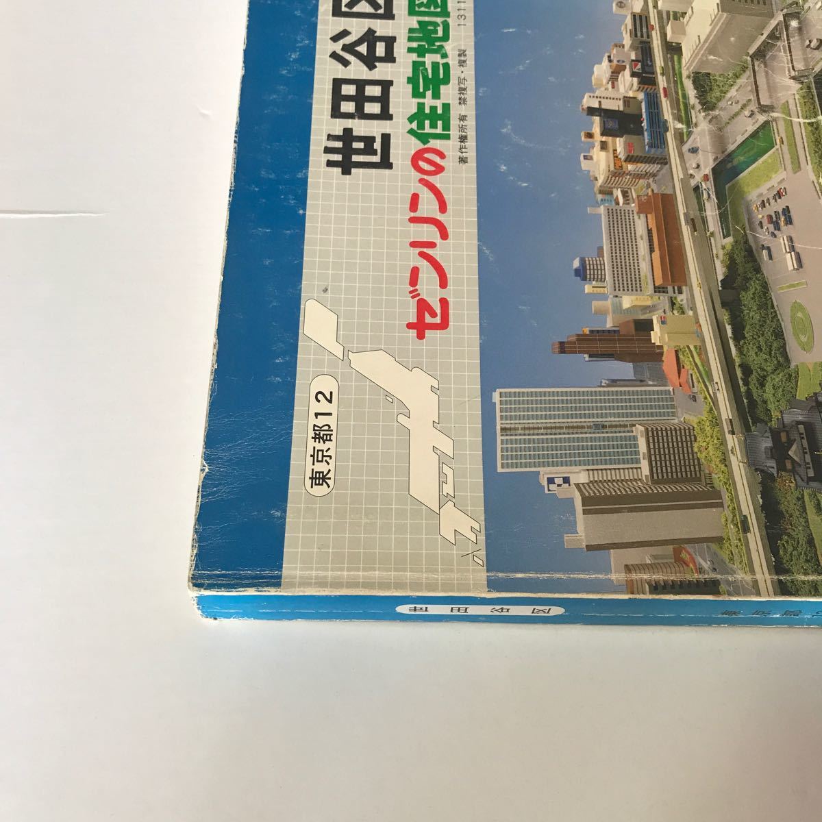 ゼンリン住宅地図 1987年 東京都八王子市北部南部セット ゼンリン住宅