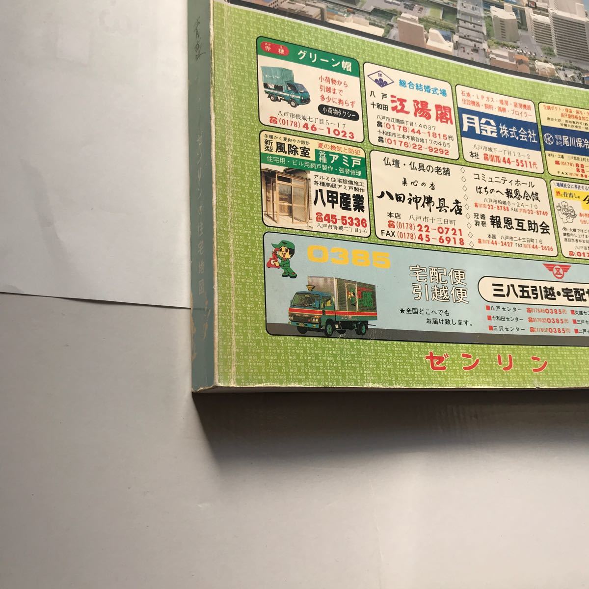 青森県八戸市 古い住宅地図 ゼンリン 1989年版 当時の定価15 500円