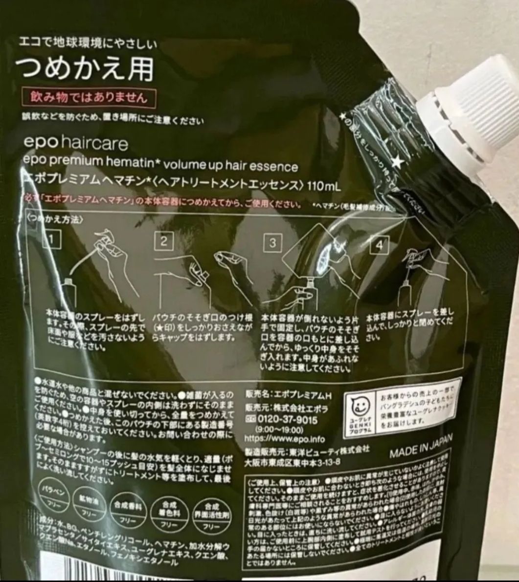 3個セット 最安値 新品 エポプレミアムヘマチン トリートメント