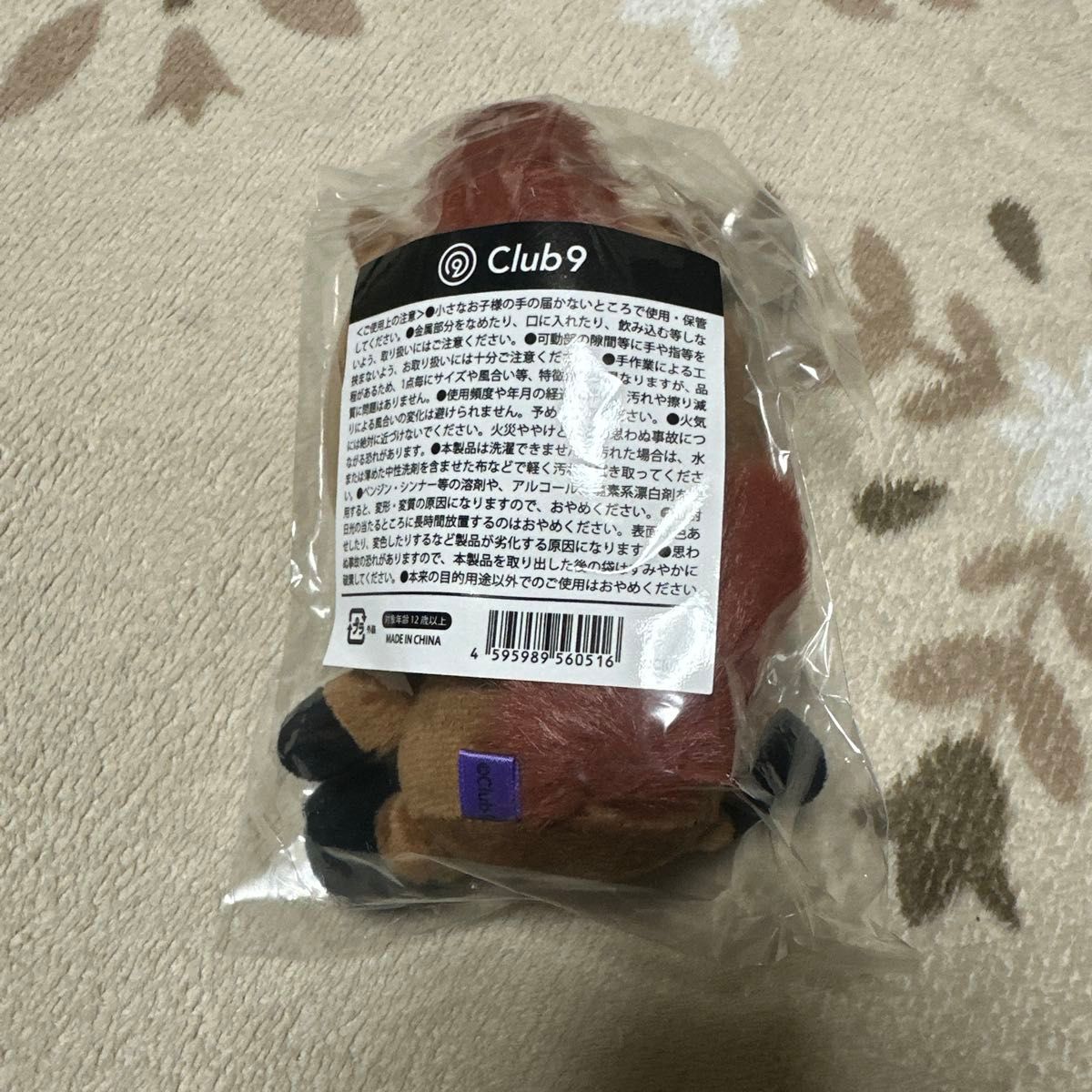 Club9 山下智久 山P 干支馬 ぬいぐるみ キーチェーン付き｜Yahoo