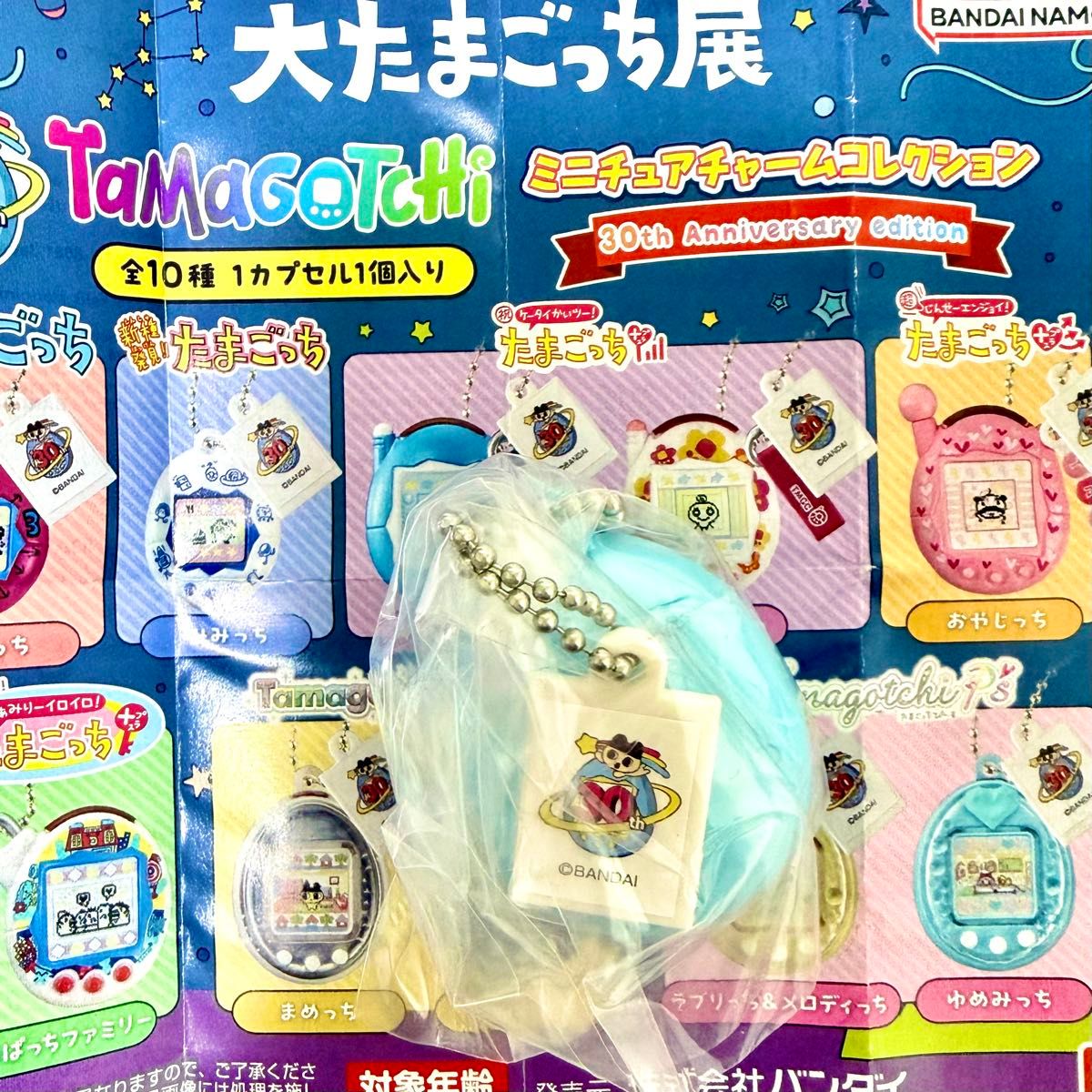 大たまごっち展 ミニチュアチャームコレクション ゆめみっち 30th