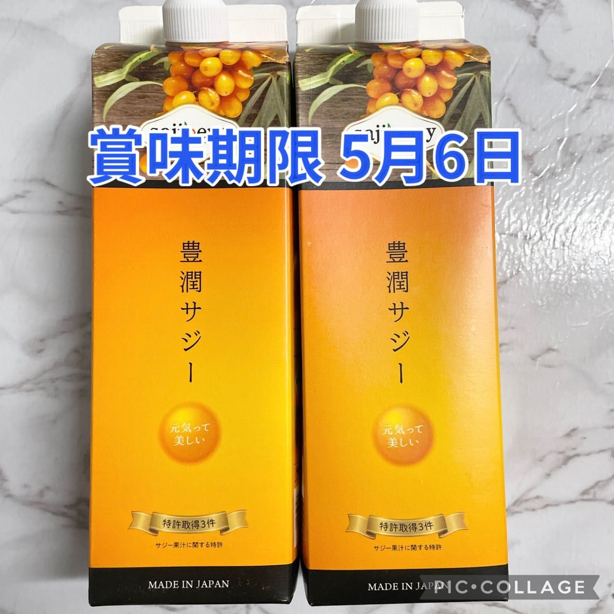 新品未開封】豊潤サジー 1000ml×2本 5/6×2本｜Yahoo!フリマ（旧PayPay