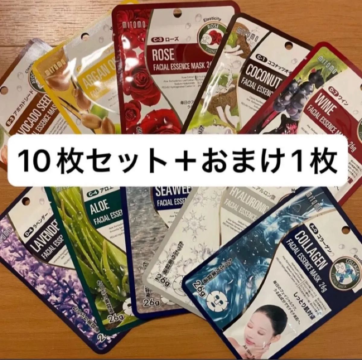 新品 ミトモマスク 個包装10種類10枚セット 1枚おまけMITOMO フェイス