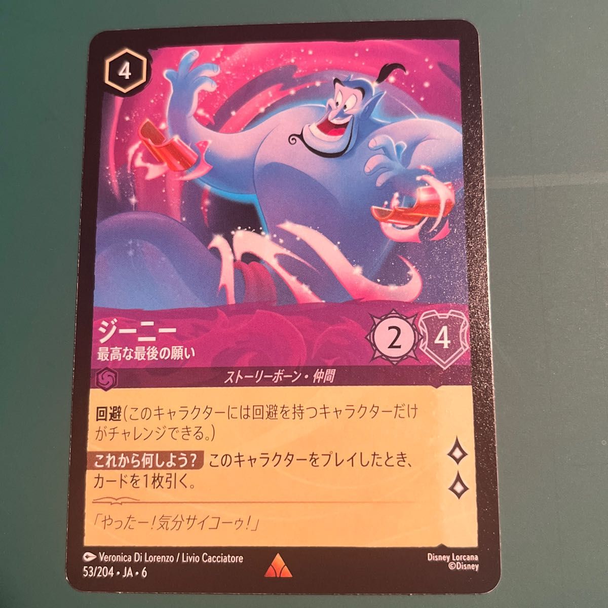 ジーニー 53/204JA6 レア ディズニー・ロルカナ｜Yahoo!フリマ（旧