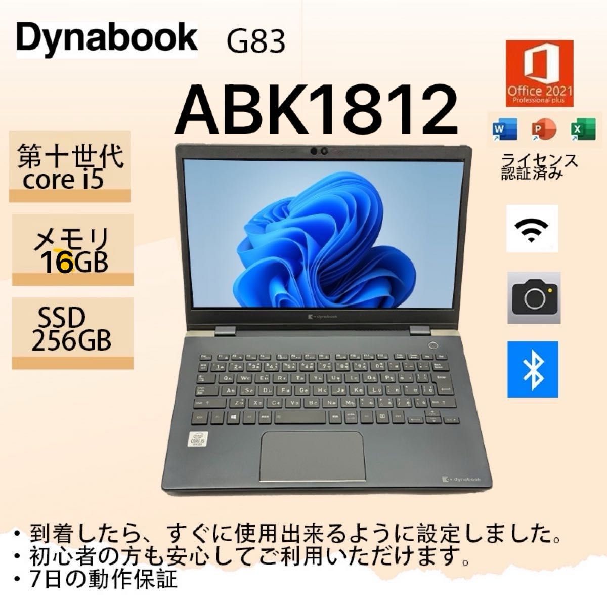 Core i5十世代 メモリ16GB SSD256GB Dynabook G83/FR win11pro