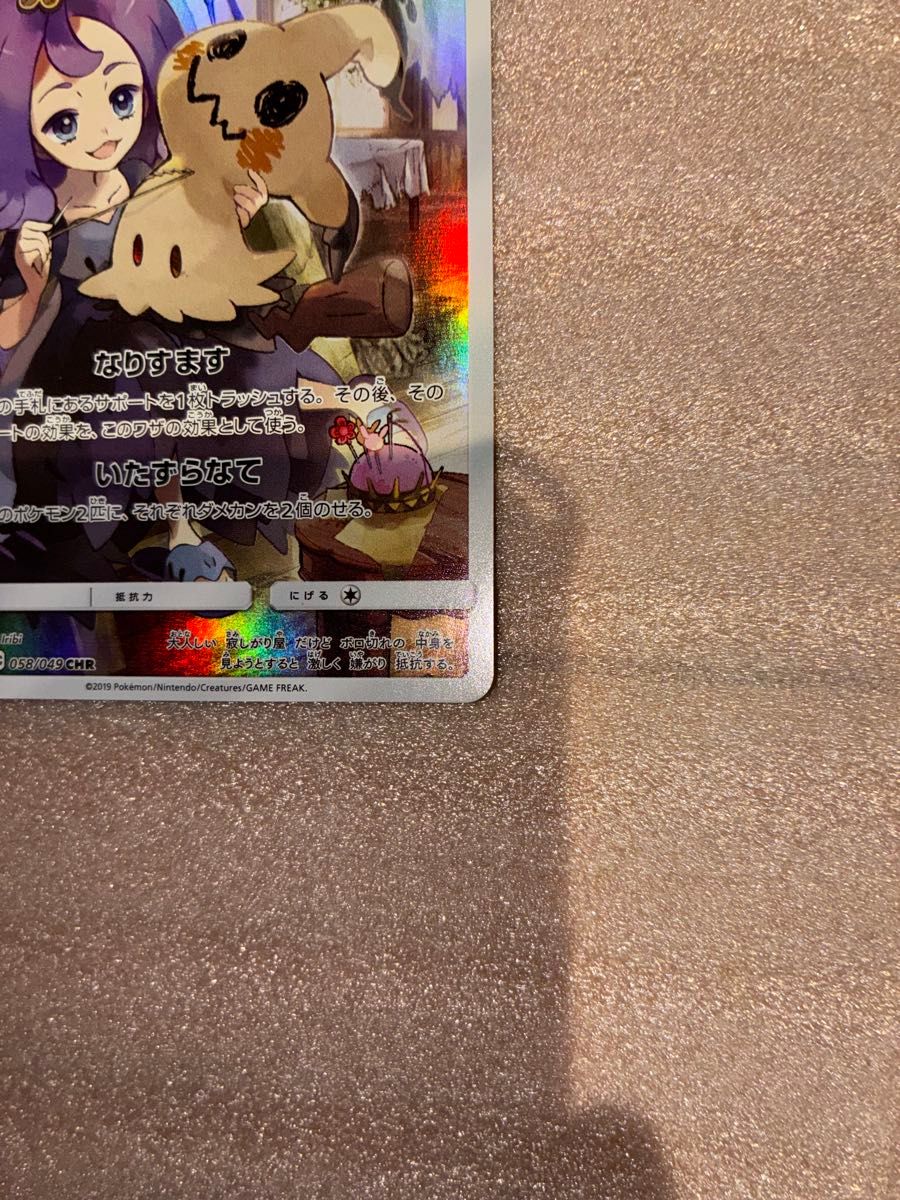 ミミッキュ CHR ポケモンカード ドリームリーグ SM11b ミミッキュchr