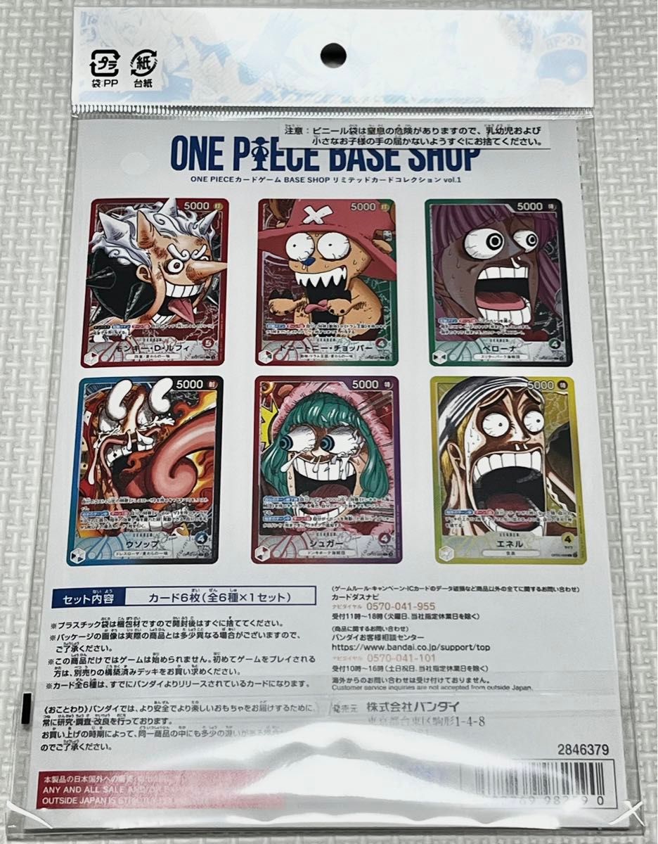 ONE PIECE BASE SHOP リミテッドカードコレクション vol 1 ワンピース