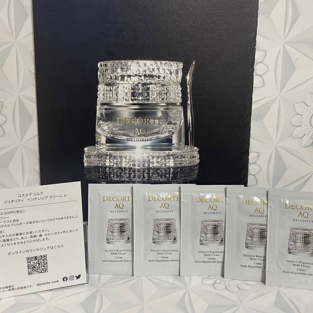 コスメデコルテ AQミリオリティ インテンシブクリームn 20包 デコルテ