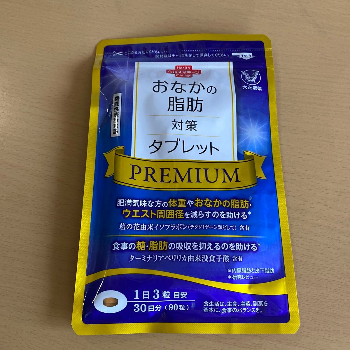おなかの脂肪対策タブレット premium 90粒｜Yahoo!フリマ（旧PayPay