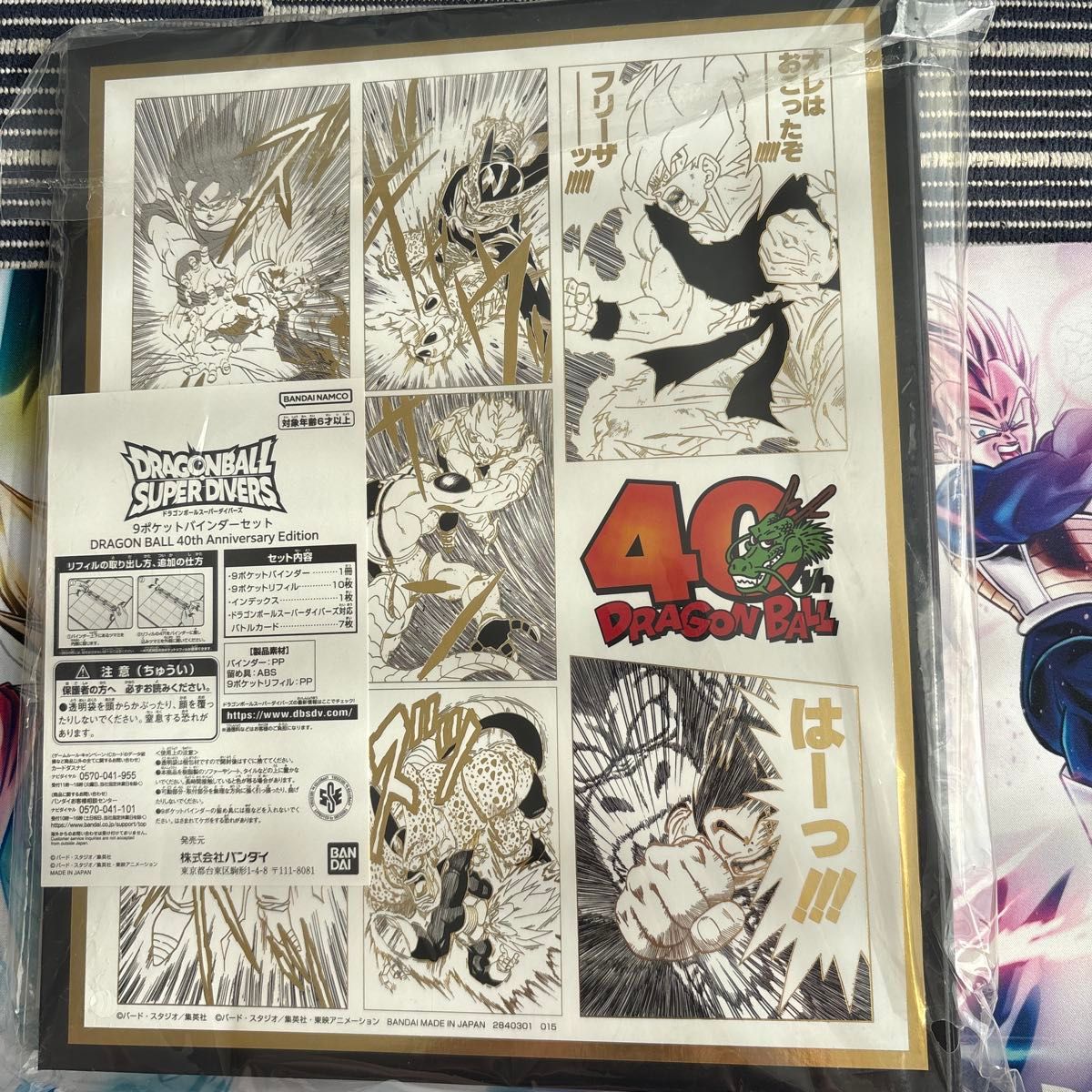 ドラゴンボールスーパーダイバーズ 9ポケットバインダーセット