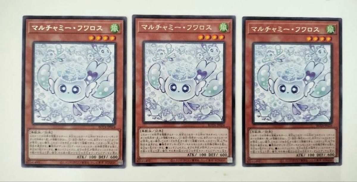 遊戯王 マルチャミー フワロス 3枚｜Yahoo!フリマ（旧PayPayフリマ）