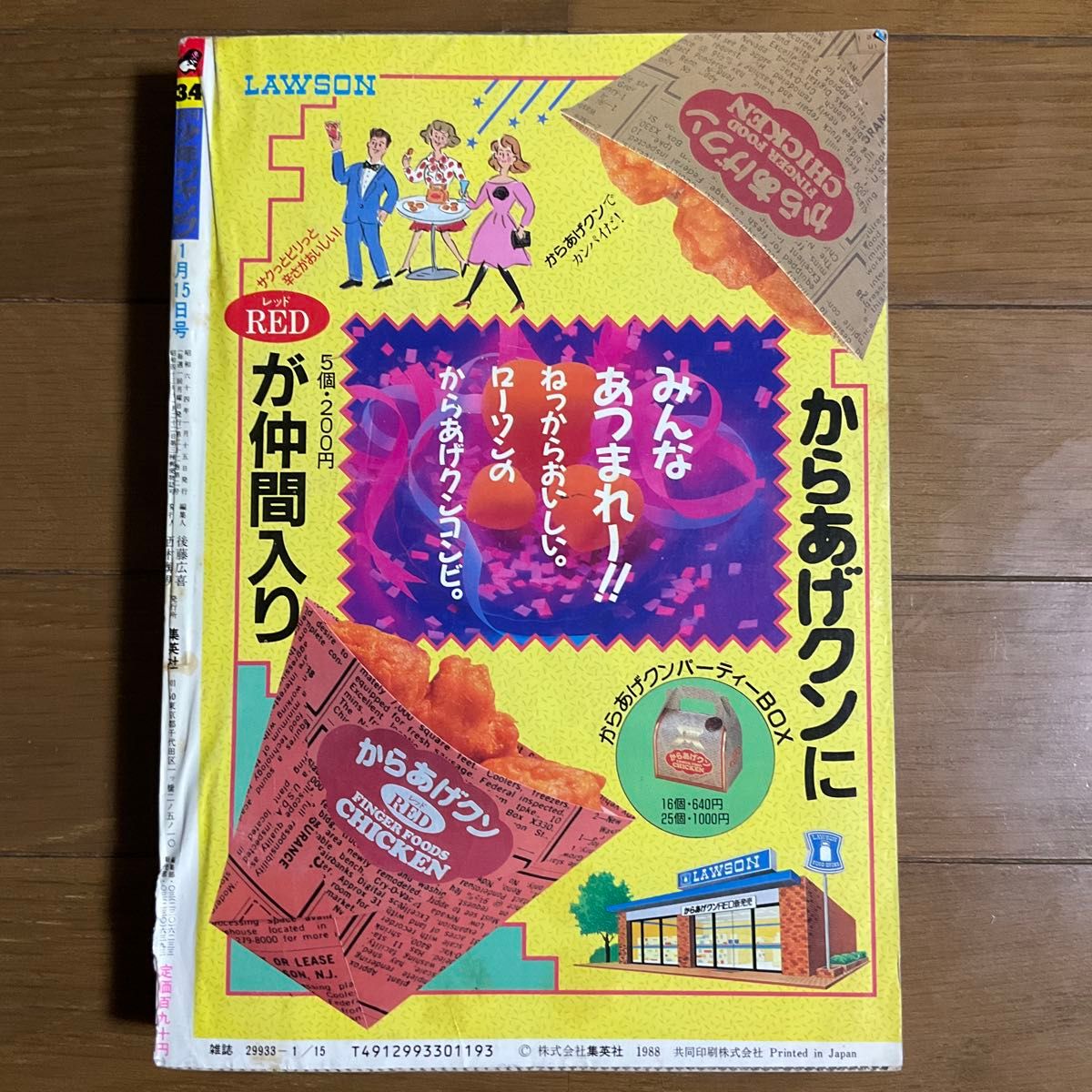 希少週刊少年ジャンプ 1989年 3・4合併号 500万部達成記念号｜Yahoo