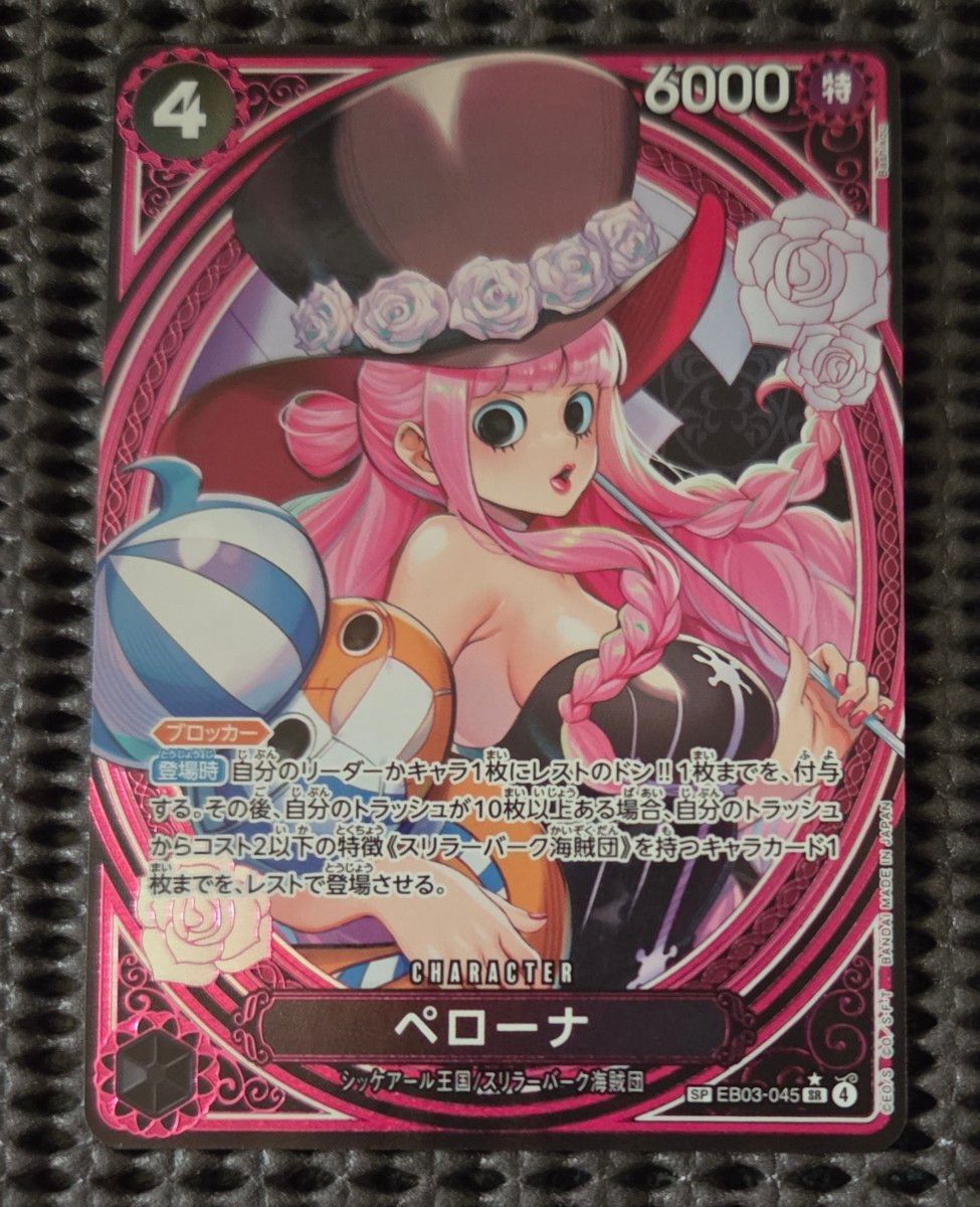 ワンピースカードゲーム ヒロインズエディション ペローナSP EB03-045
