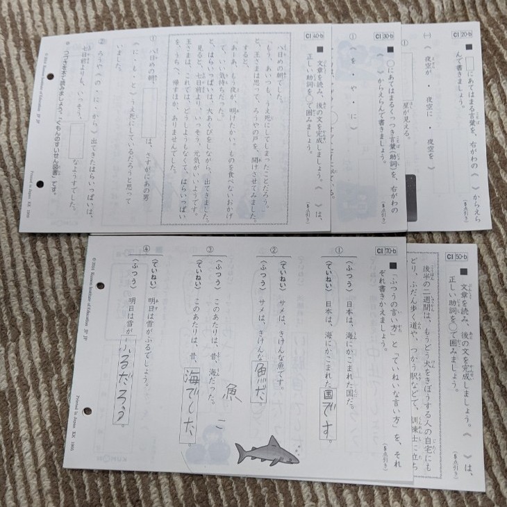 公文 国語C I 11~60未記入とおまけあり｜Yahoo!フリマ（旧PayPayフリマ）