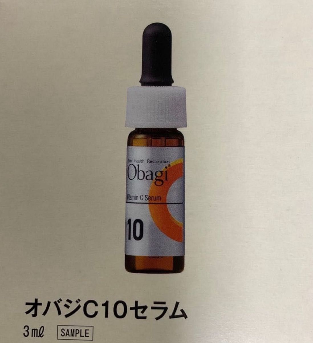 新品 未開封 オバジC10 セラム 3mL × 2本 濃密ビタミンC美容液 2026年2