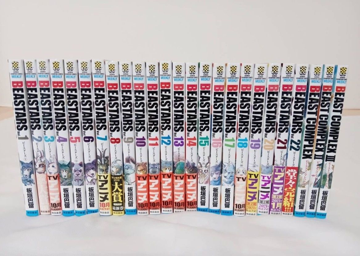 BEASTARS 全巻 全22巻 BEAST COMPLEX3巻 ビースターズ 全巻セット 板垣