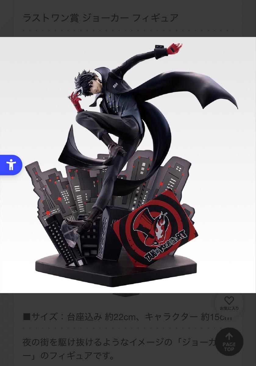 一番くじ ペルソナ5 ザ・ロイヤル ラストワン賞 ジョーカー フィギュア