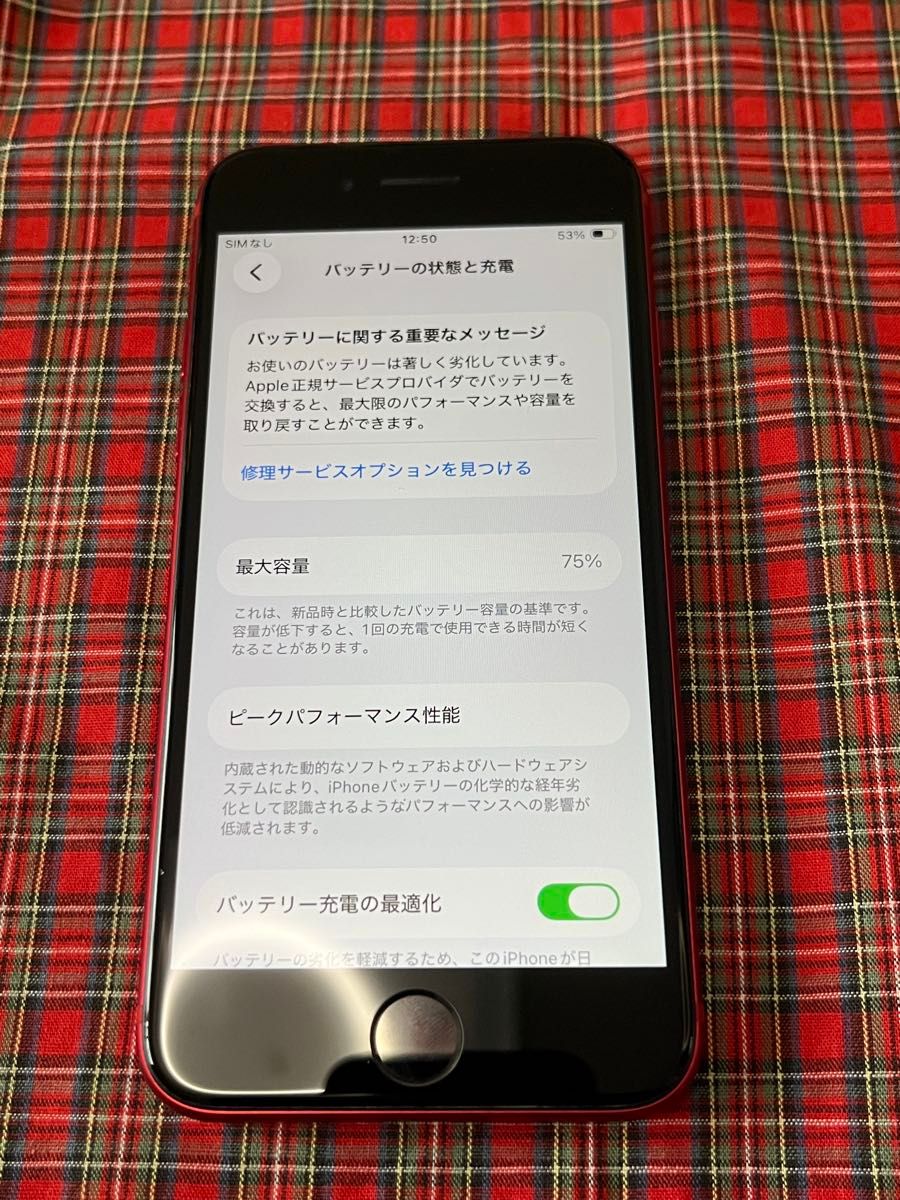 iPhone SE 第2世代 64GB バッテリー最大容量75%(サービス)プロダクト